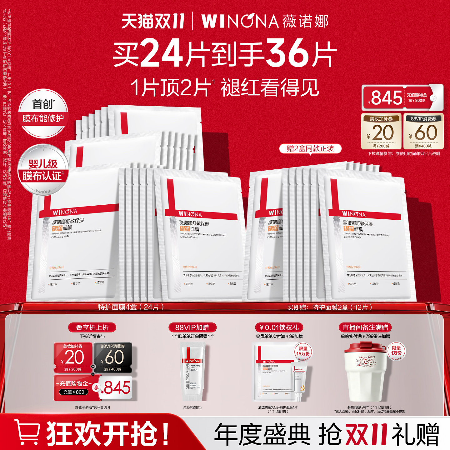 【双11现货速达】薇诺娜特护面膜补水修护舒缓速褪红舒敏学生敏感