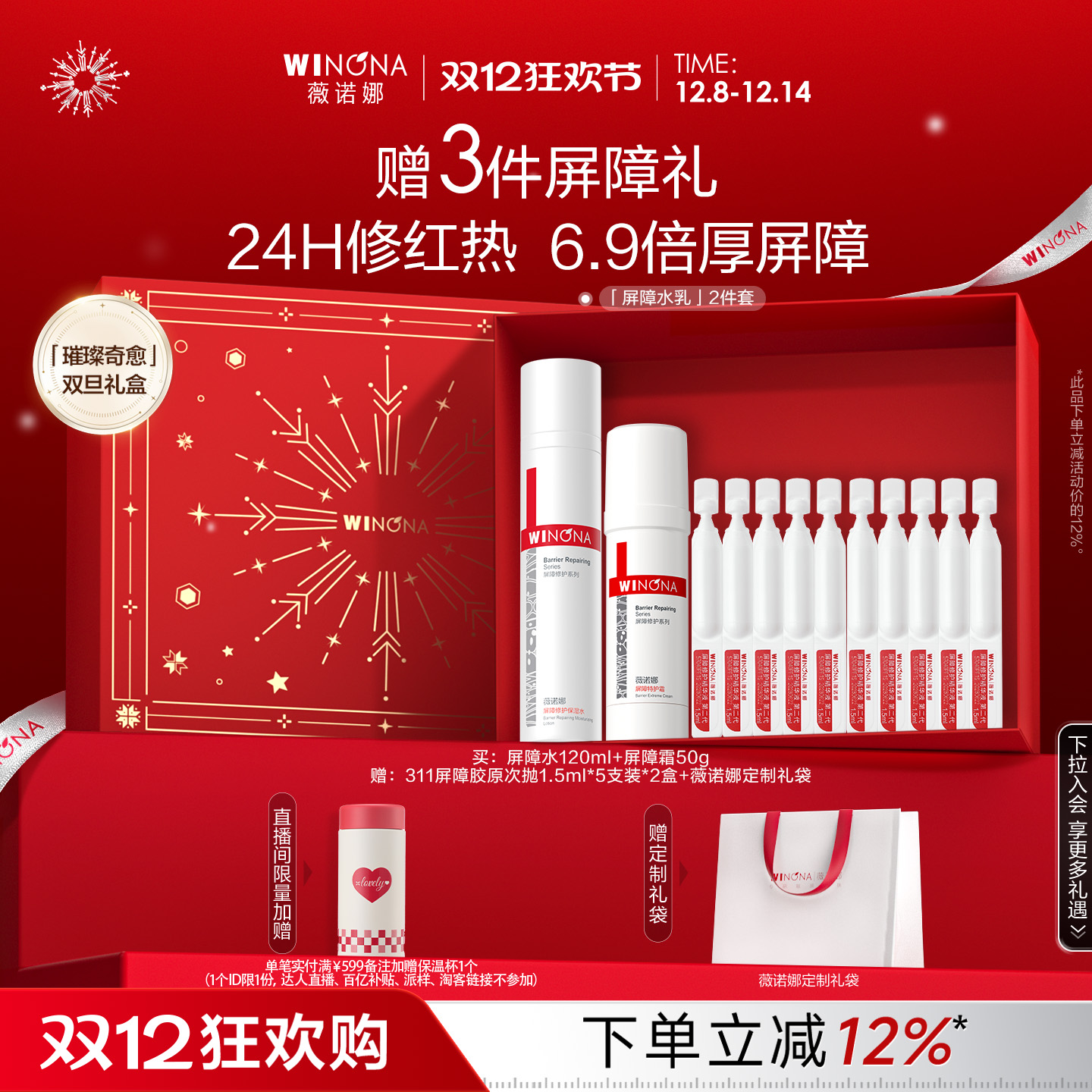 薇诺娜修屏修护水乳特护霜