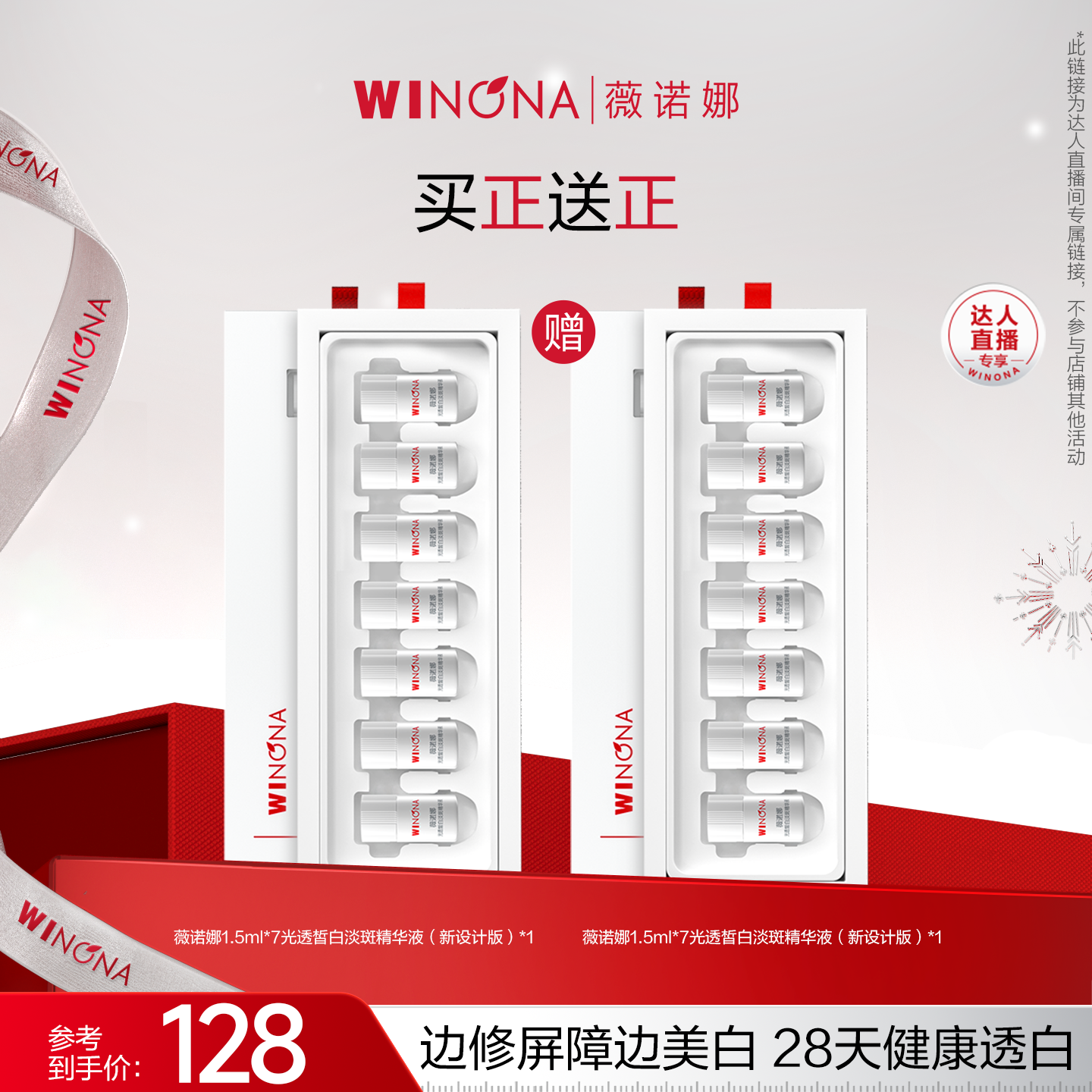 薇诺娜薇诺娜光透皙白淡斑精华液