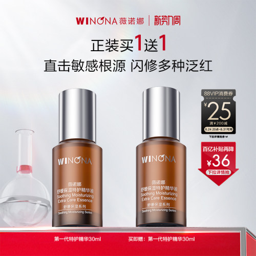 薇诺娜舒缓保湿特护精华液