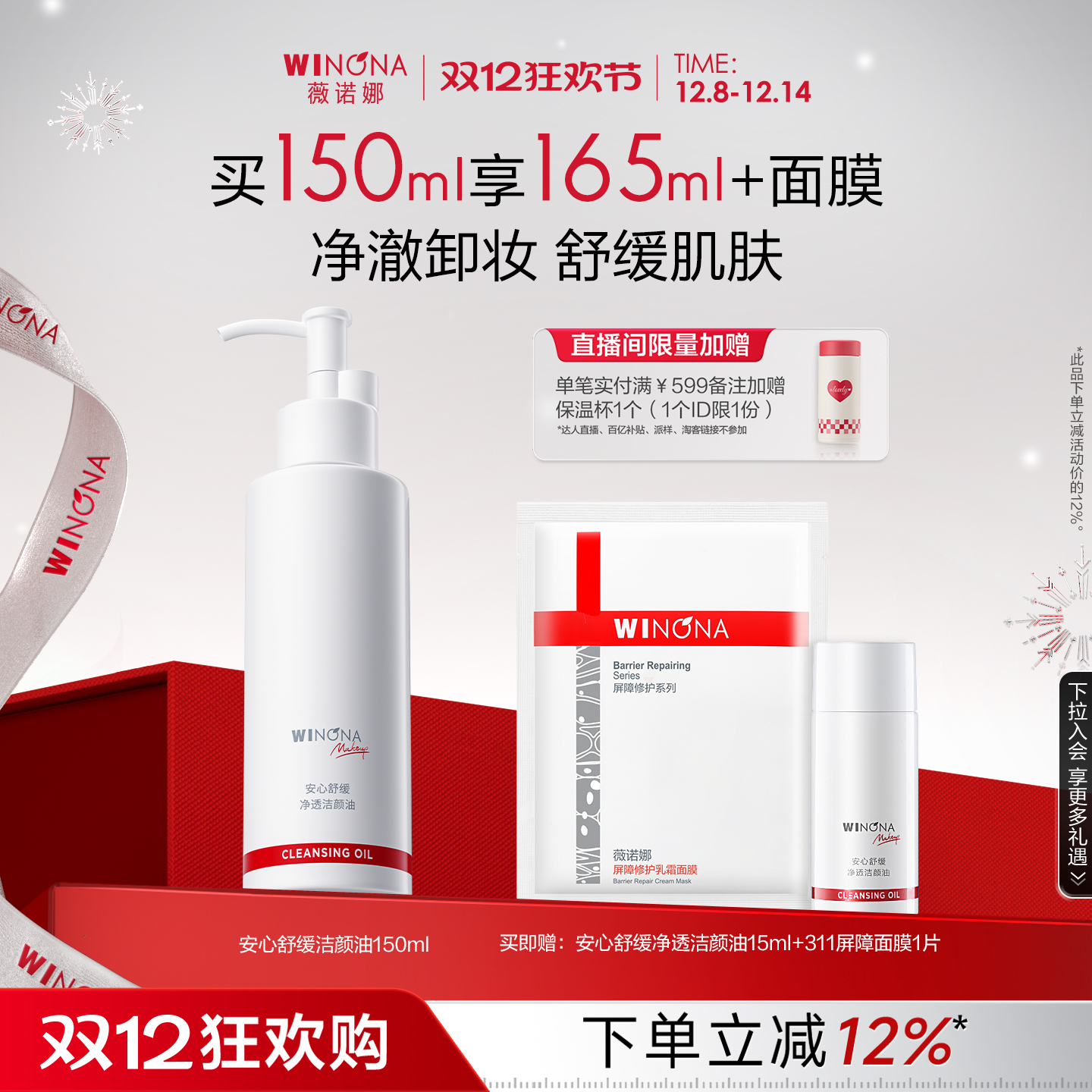 薇诺娜洁颜油安心舒缓净澈不伤肤