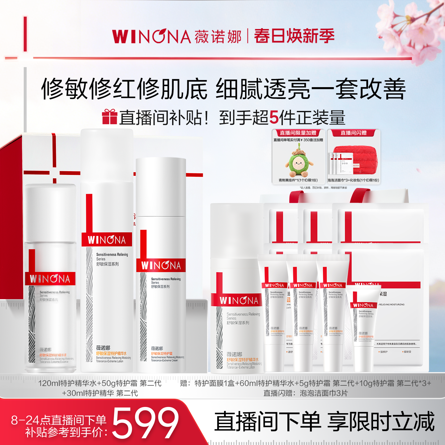【店播专享】薇诺娜敏感肌水乳套装特护霜修护补水保湿护肤品礼盒