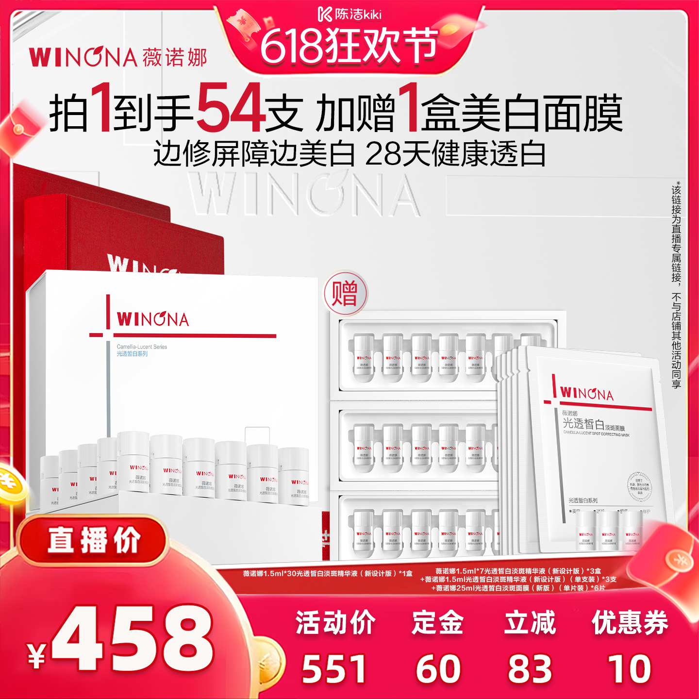【付定金 k姐618】薇诺娜修白瓶次抛精华 美白淡斑提亮达播专享