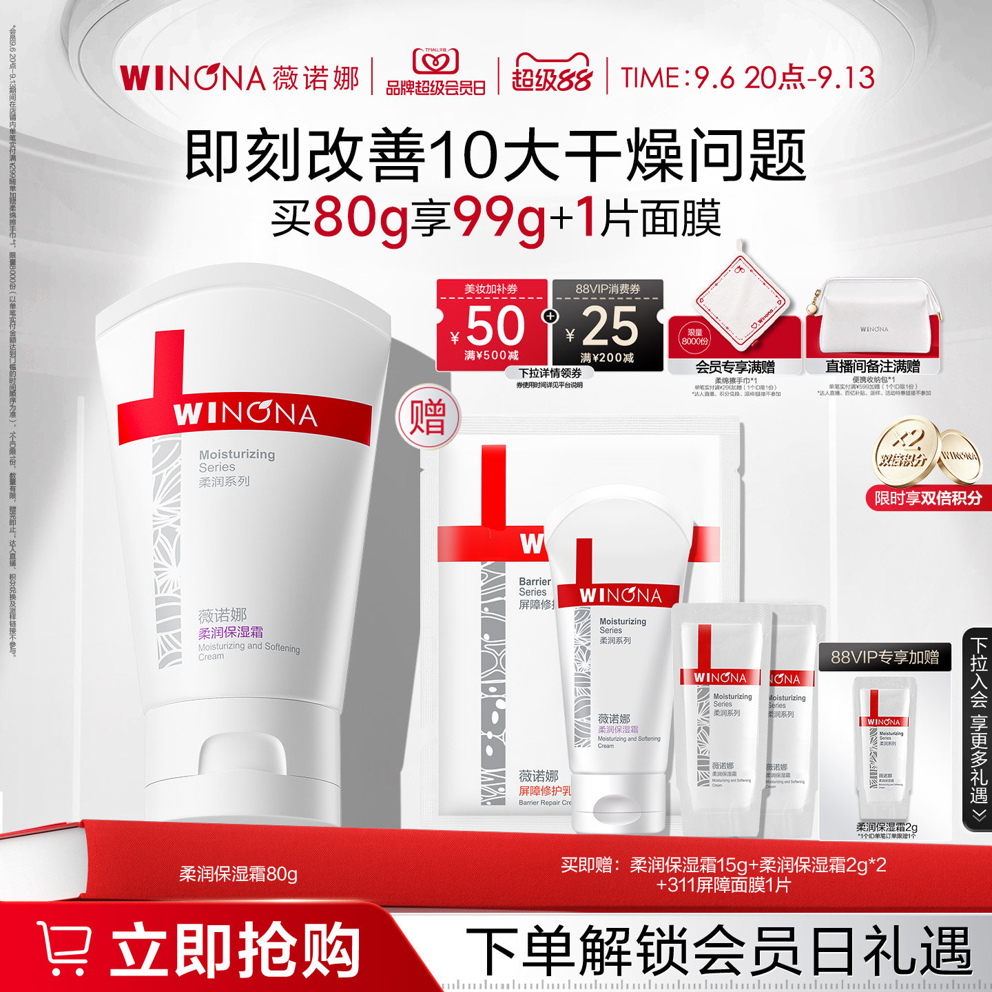 薇诺娜柔润保湿霜80g赠保湿霜2g 47.6元 - 86线报
