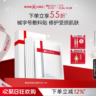 薇诺娜重组胶原蛋白敷料贴 医用补水舒缓修护肌肤屏障缓解敏感