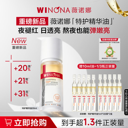 【新品】薇诺娜特护油干敏精华油精油护肤油熬夜修护抗皱滋润提亮