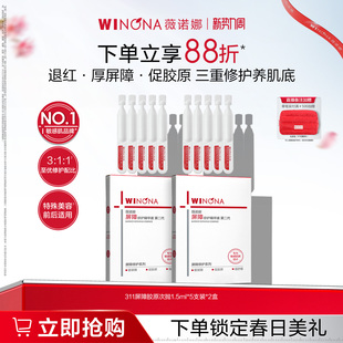 第二代薇诺娜311屏障胶原次抛精华液 面部舒敏 敏感肌修护补水保湿