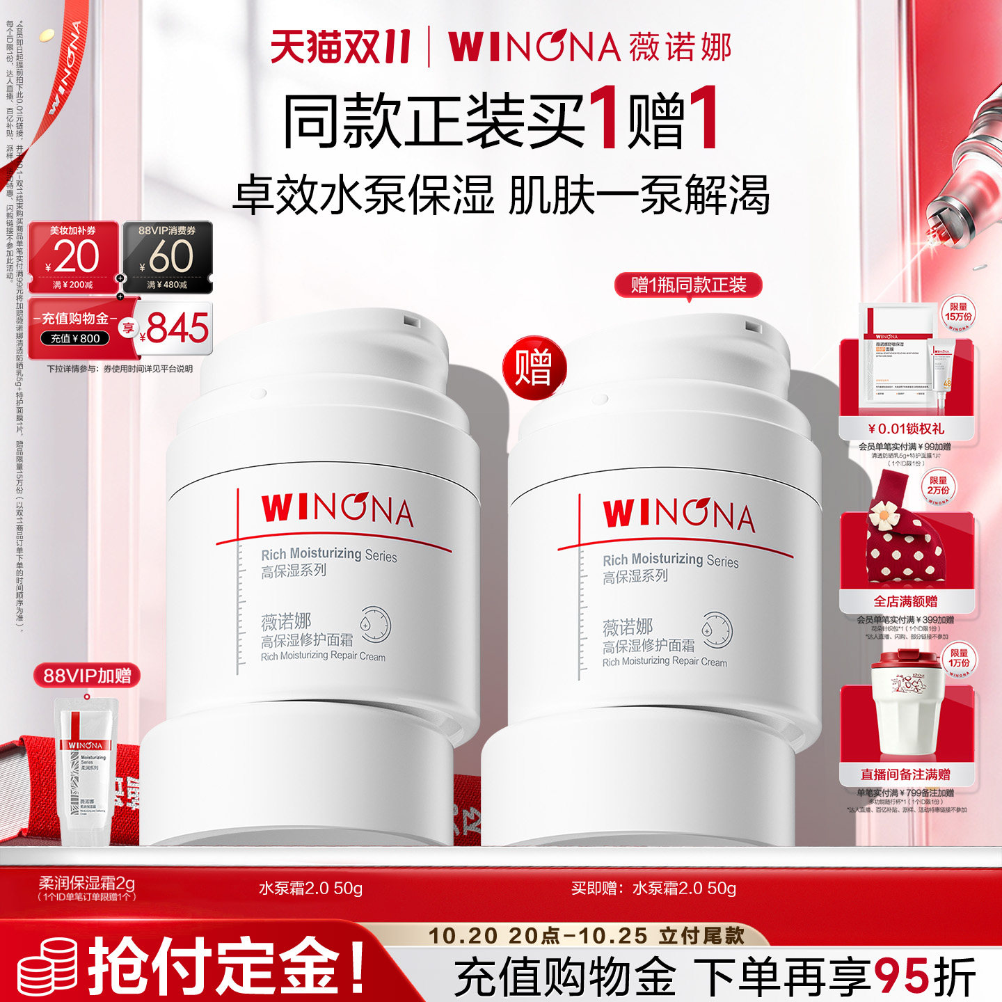 【双11立即付定】薇诺娜高保湿修护面霜水泵霜2.0 干皮敏感肌深度