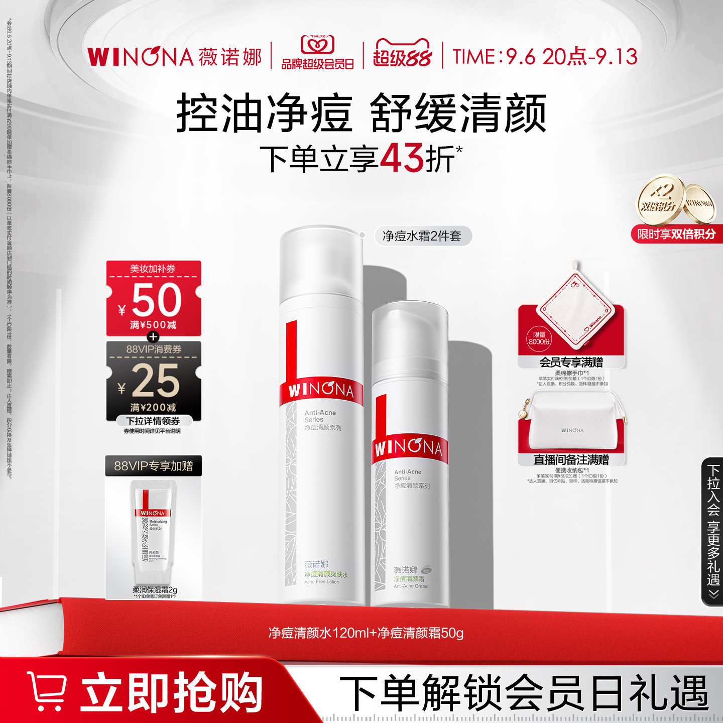 薇诺娜净痘清颜护理套装油痘敏感肌舒缓修护控油护肤水乳开学礼物