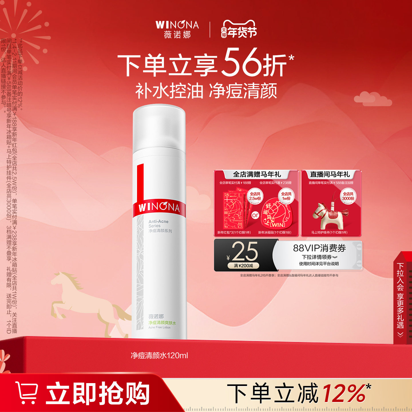 薇诺娜净痘清颜爽肤水 油痘肌祛痘控油补水保湿平衡水油男女学生