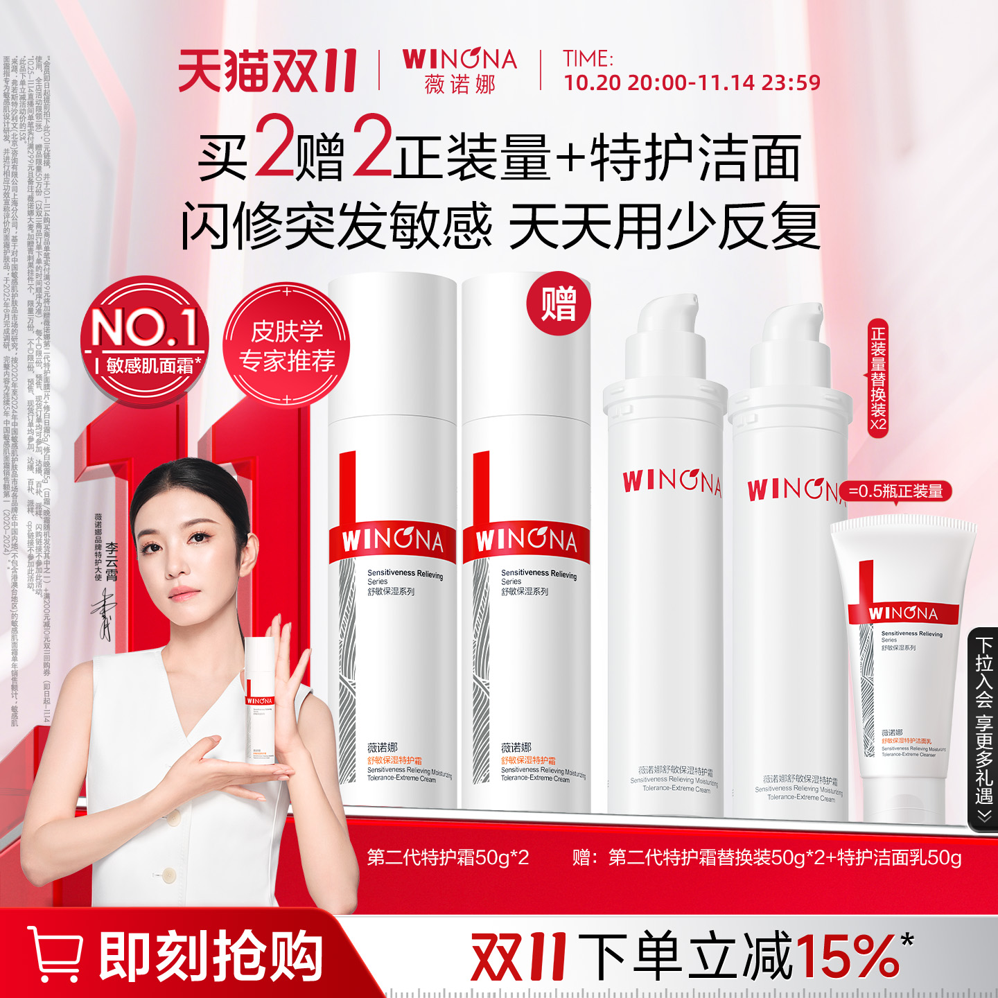 薇诺娜第二代特护霜敏感肌面霜