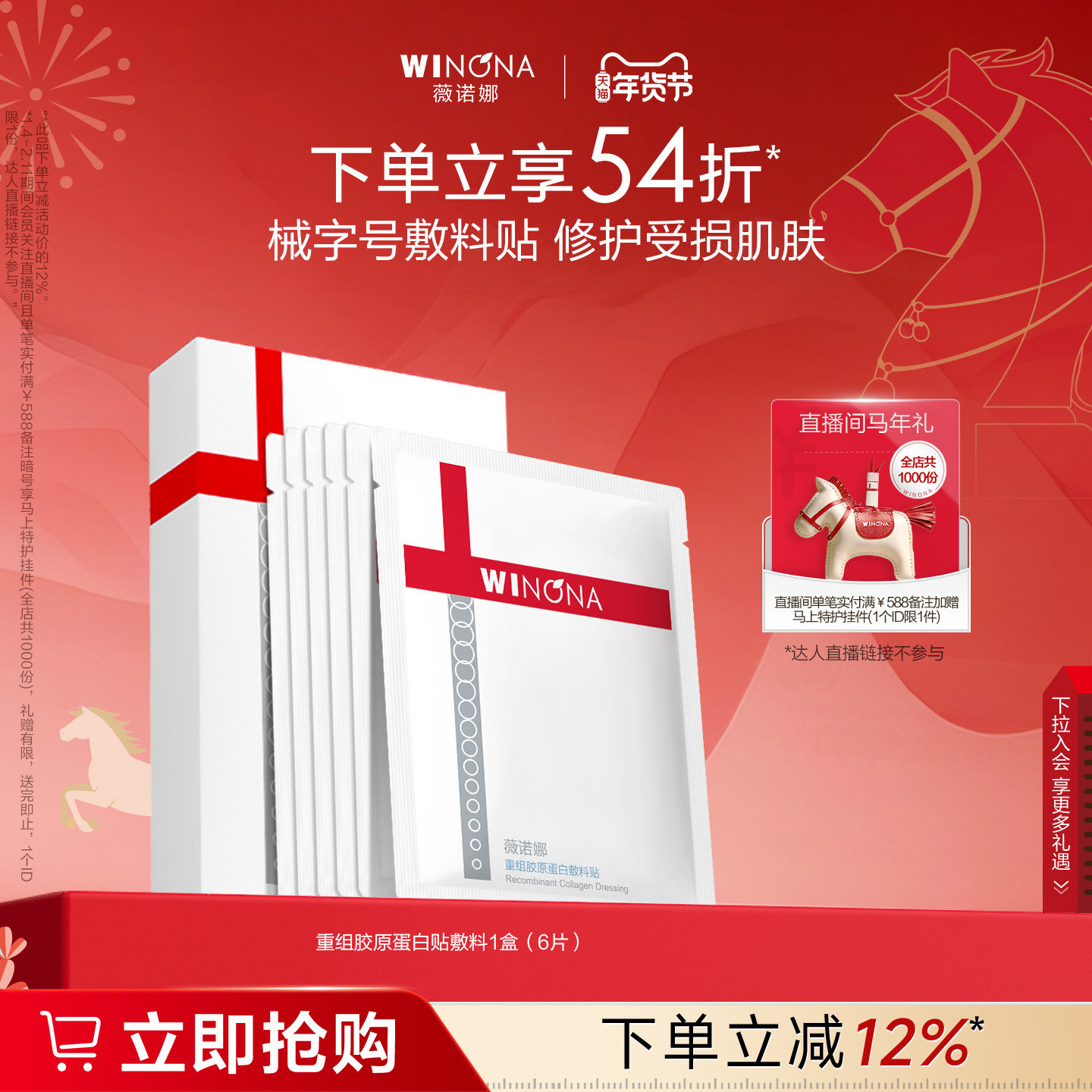 薇诺娜重组胶原蛋白敷料贴  医用补水舒缓修护肌肤屏障缓解敏感