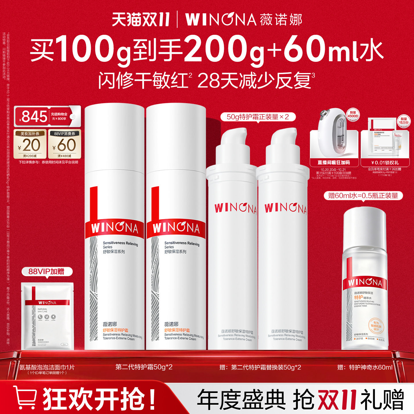 【双11现货速达】第二代薇诺娜特护霜敏肌面霜舒敏舒缓换季护肤品