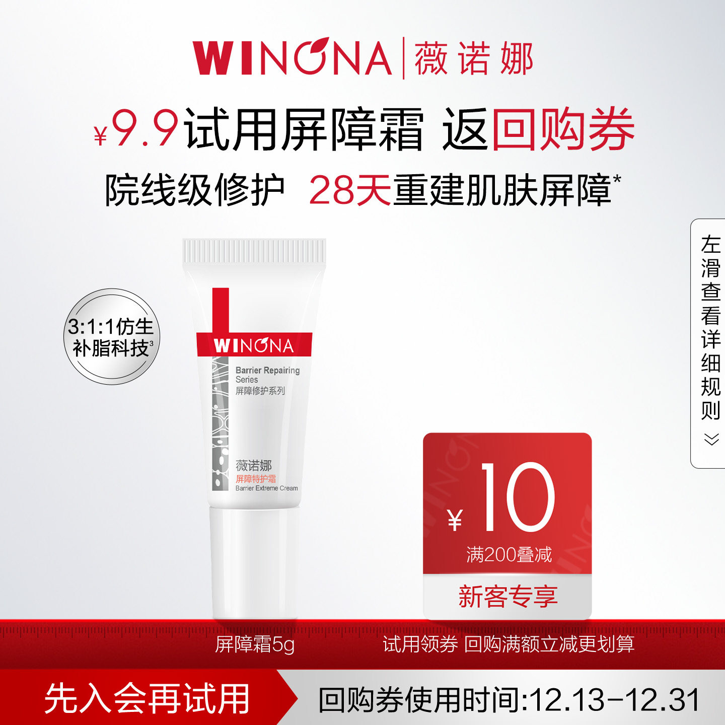 【会员尝鲜派样】薇诺娜屏障特护霜5g 舒缓修护改善泛红补水面霜