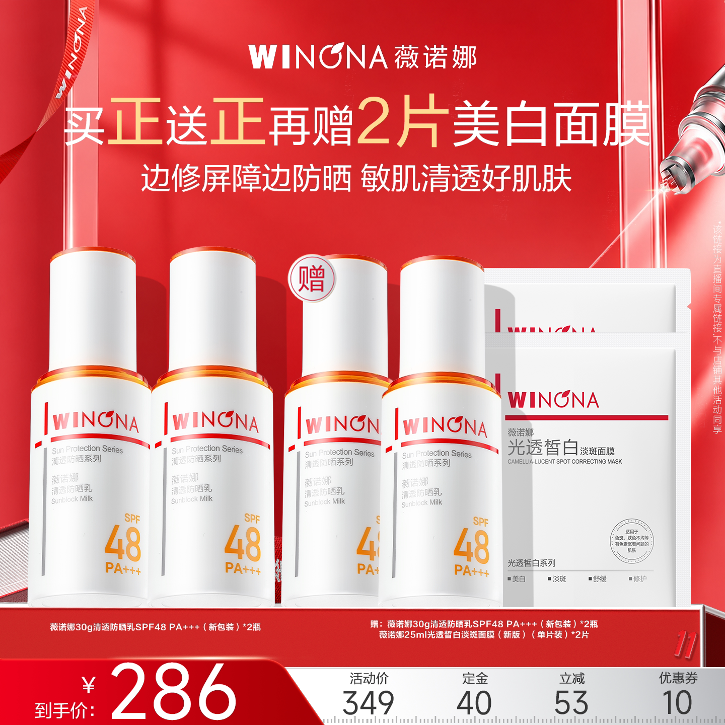 直播薇诺娜清透防晒乳