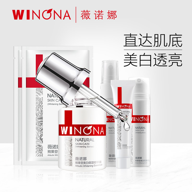 薇诺娜美白保湿护理套装特惠装 淡化痘印色斑提亮