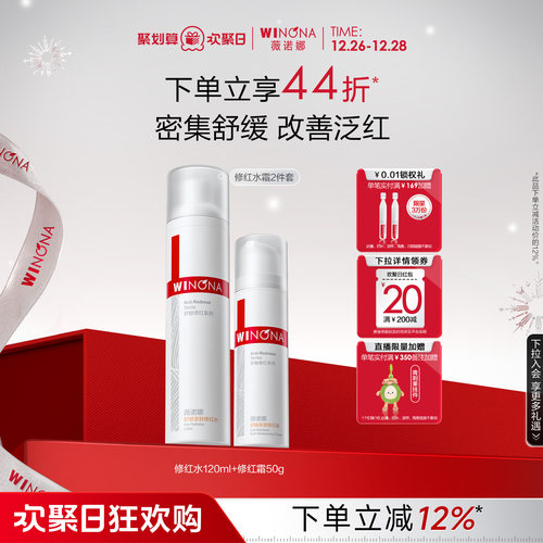 薇诺娜舒敏保湿修红套装退干敏红