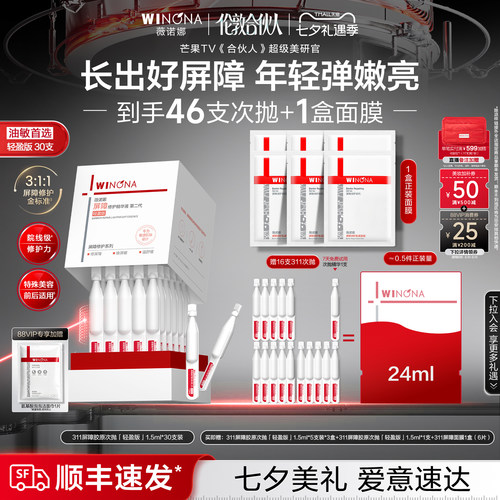 【合伙人同款】薇诺娜311屏障胶原次抛精华液褪红修护补水油敏肌