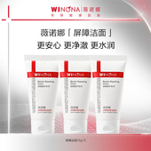 薇诺娜屏障舒缓洁面乳15g 3支氨基酸洗面奶活动特惠百亿