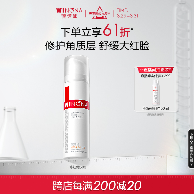薇诺娜舒敏保湿修红霜15g 敏感肌肤护肤品修护屏障舒缓敏感面霜