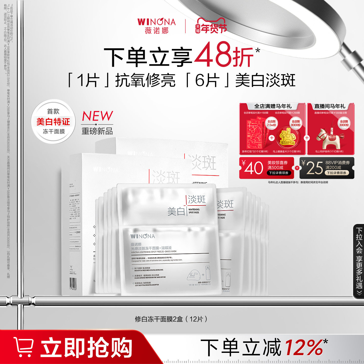 薇诺娜修白冻干面膜 美白淡斑提亮退红祛黄保湿修护屏障敏感肌