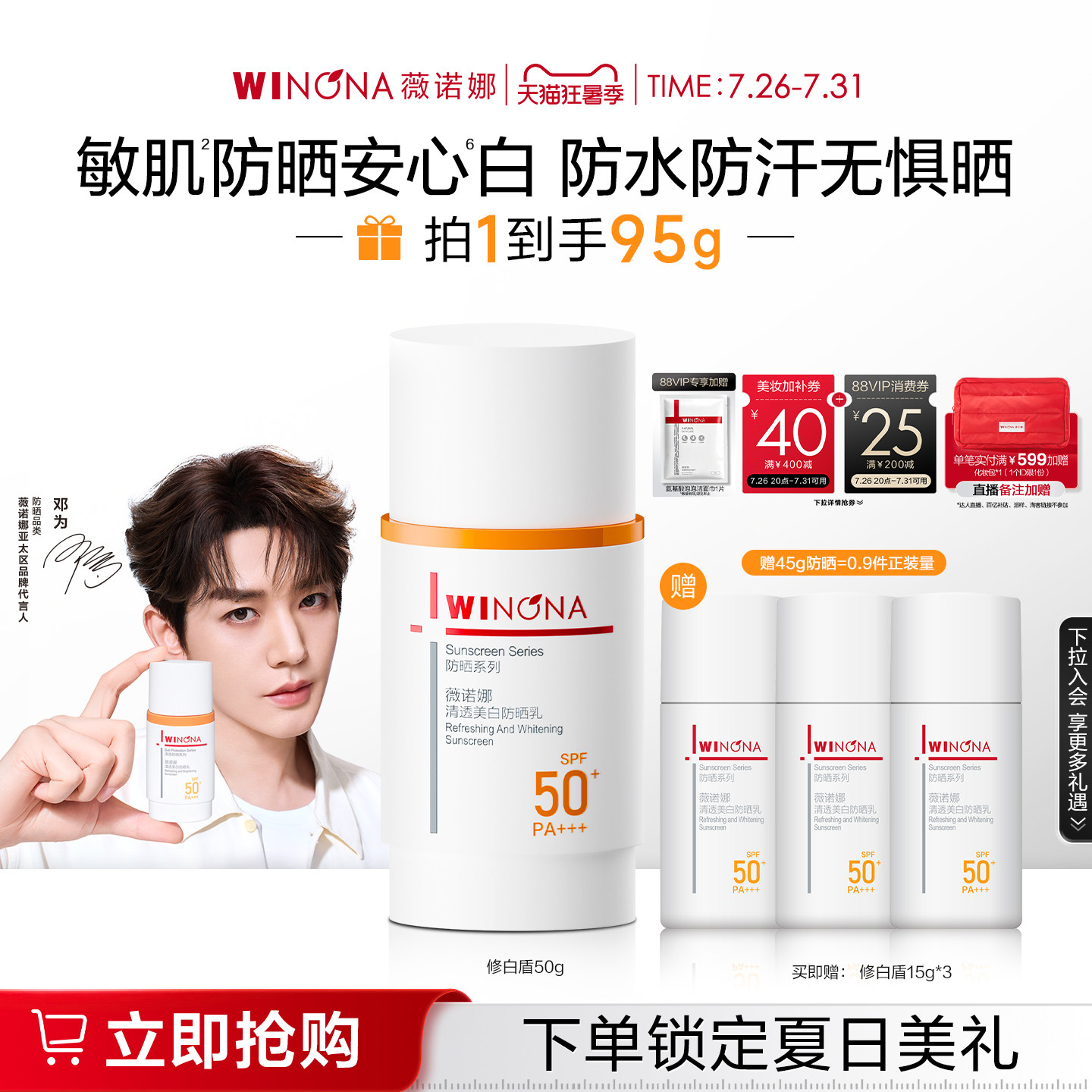 薇诺娜修白盾 美白防晒乳高倍防晒霜隔离敏感清爽晒后修护油皮女