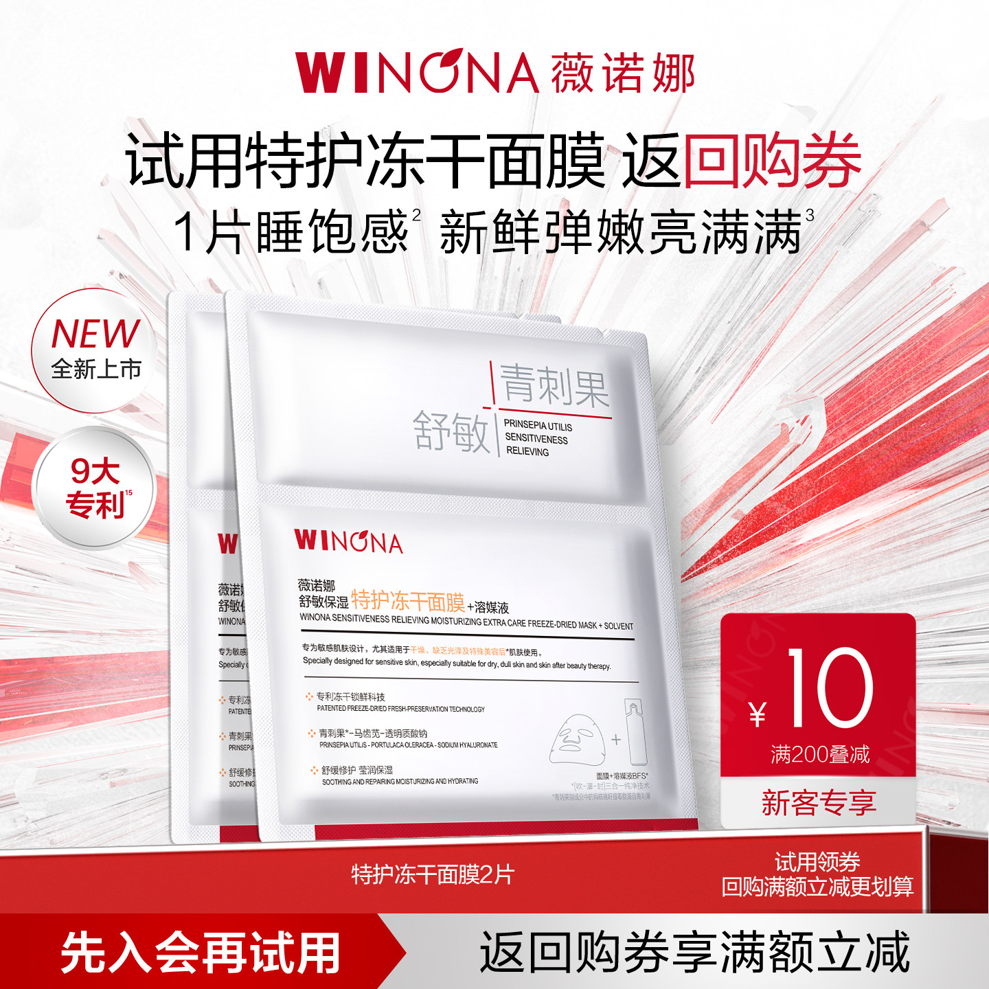 【会员尝鲜派样】薇诺娜特护冻干面膜2片 熬夜提亮焕亮弹嫩舒缓