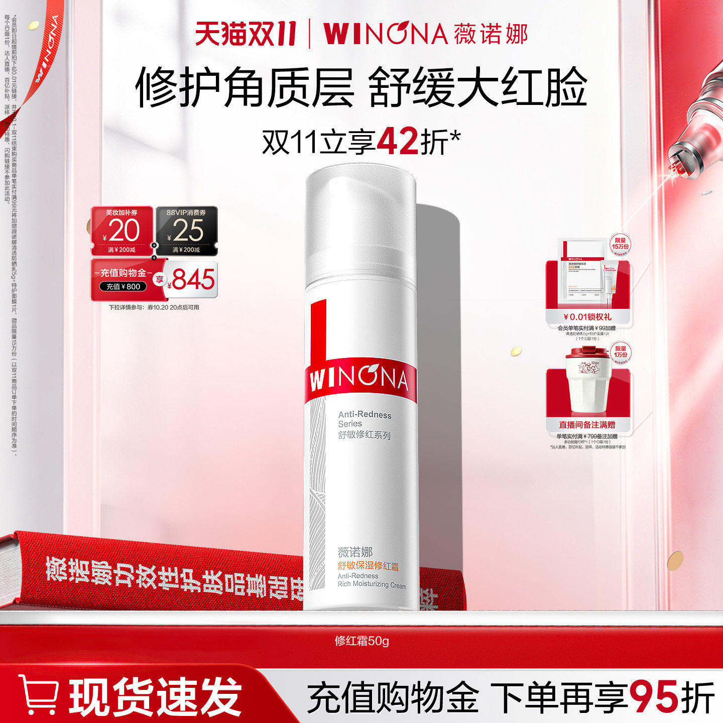 【双11现货速达】薇诺娜舒敏保湿修红霜温和保湿舒缓滋润修护肌肤