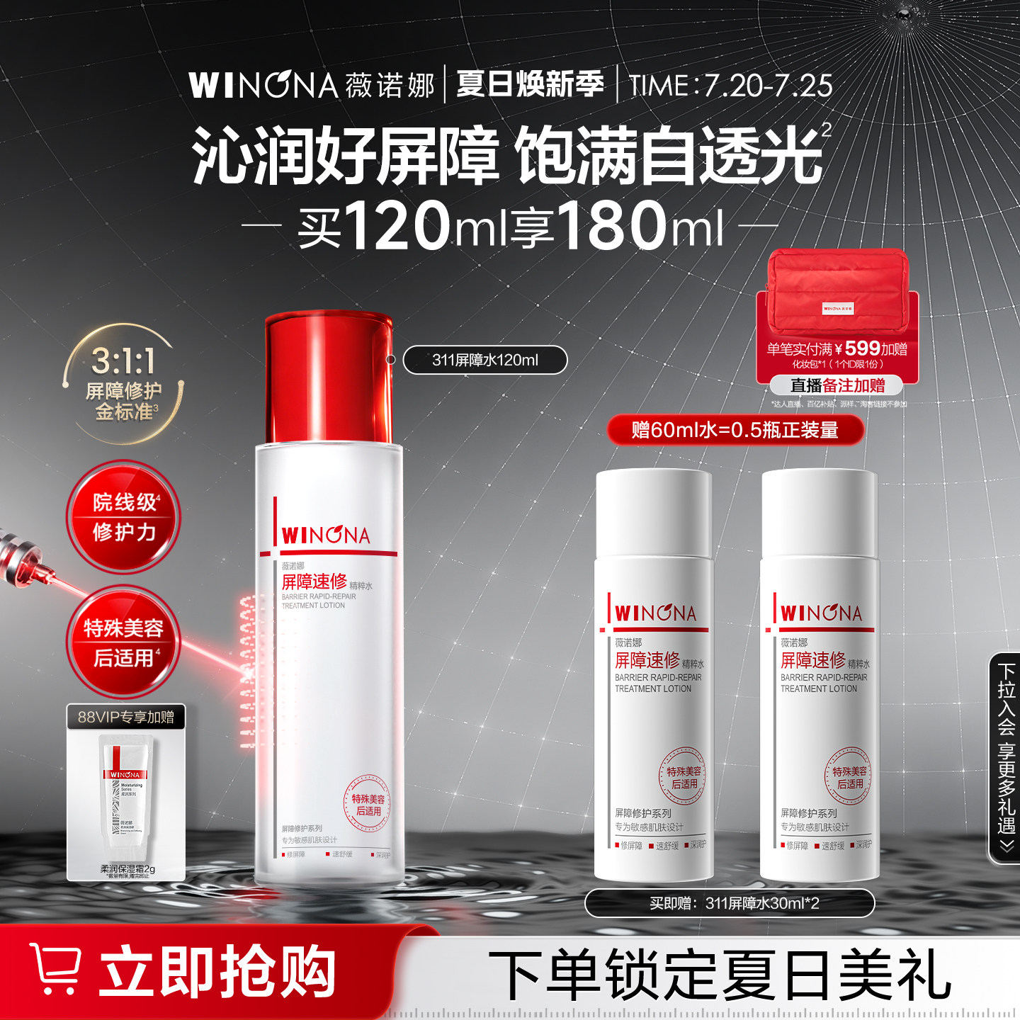 薇诺娜311屏障水 舒缓维稳褪红修护补水保湿敏肌化妆爽肤水学生