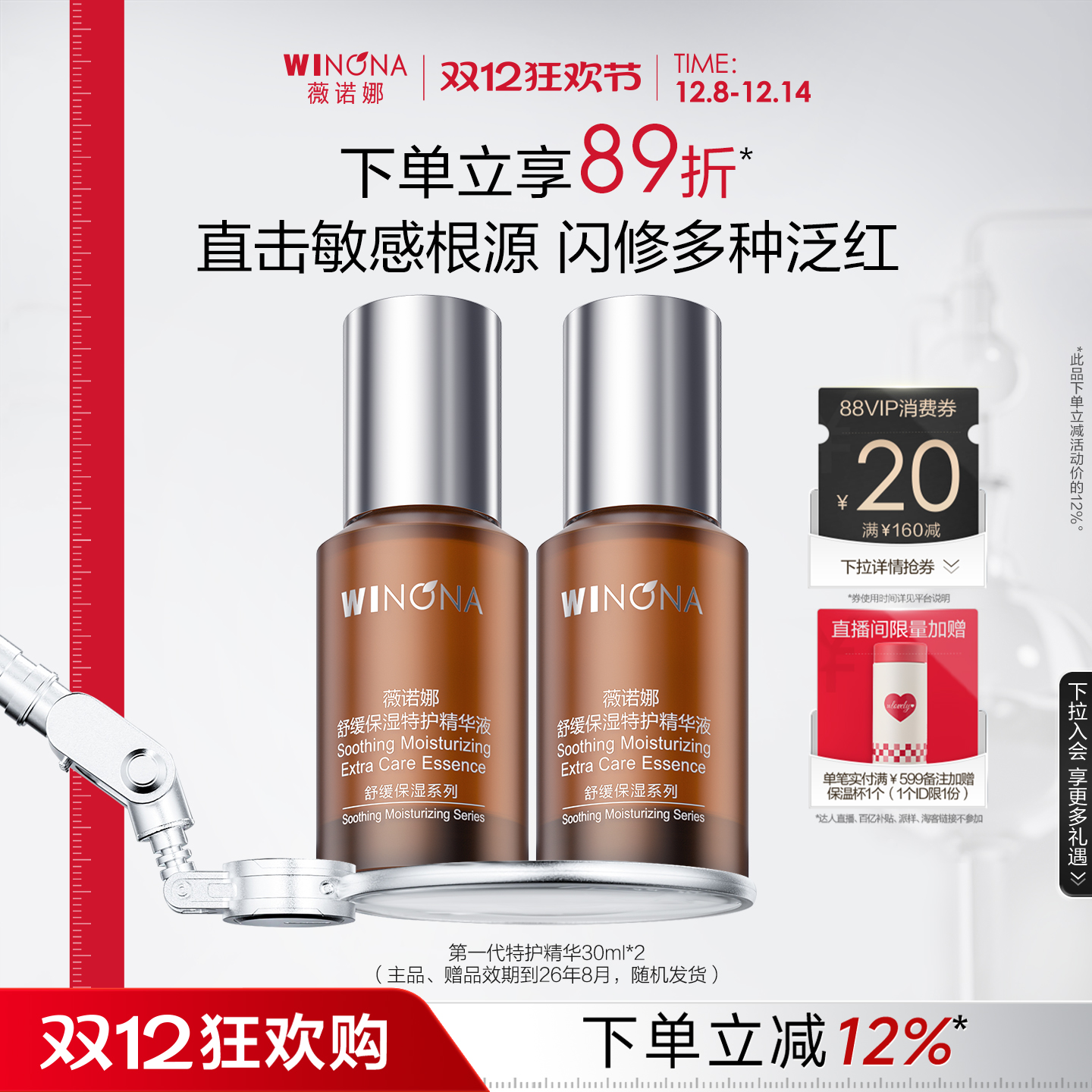 舒缓保湿特护精华薇诺娜肌肤