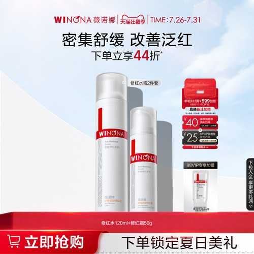 薇诺娜舒敏保湿修红水乳套装敏感肌舒缓修护改善泛红补水护肤套装