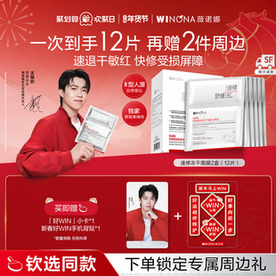 【钦选同款】薇诺娜舒缓速修胶原冻干面膜 修护屏障退红保湿补水