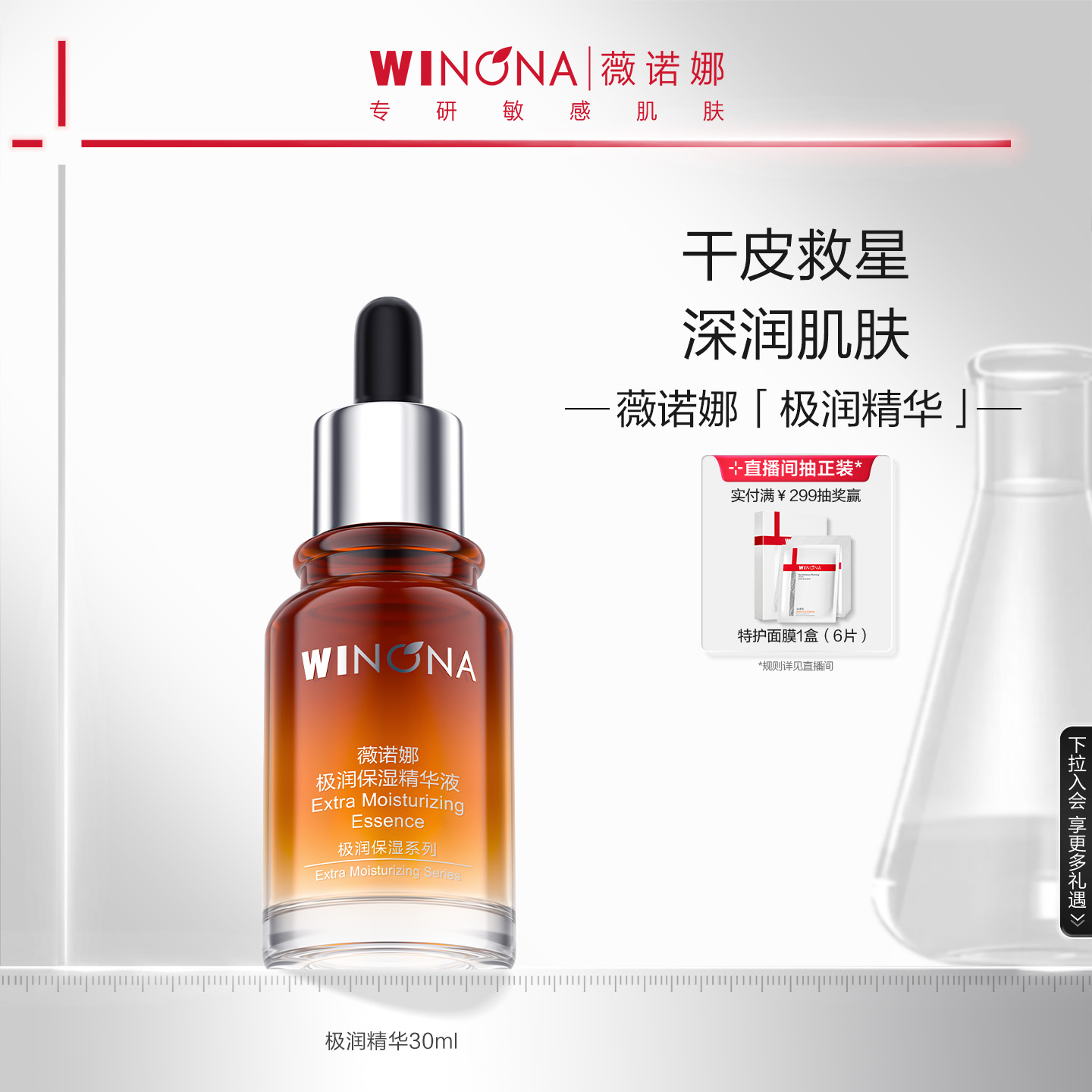 薇诺娜极润保湿精华液30ml 舒缓敏感肌干皮深层补水锁水滋润学生