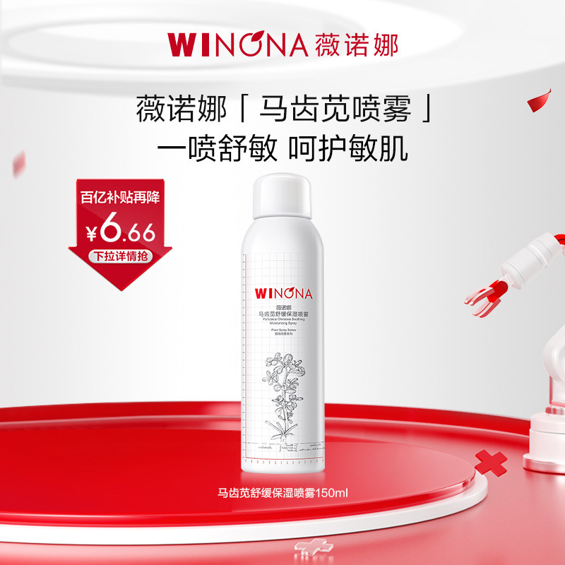 薇诺娜舒敏保湿喷雾敏感肌爽肤水补水锁水清爽舒缓屏障保湿水
