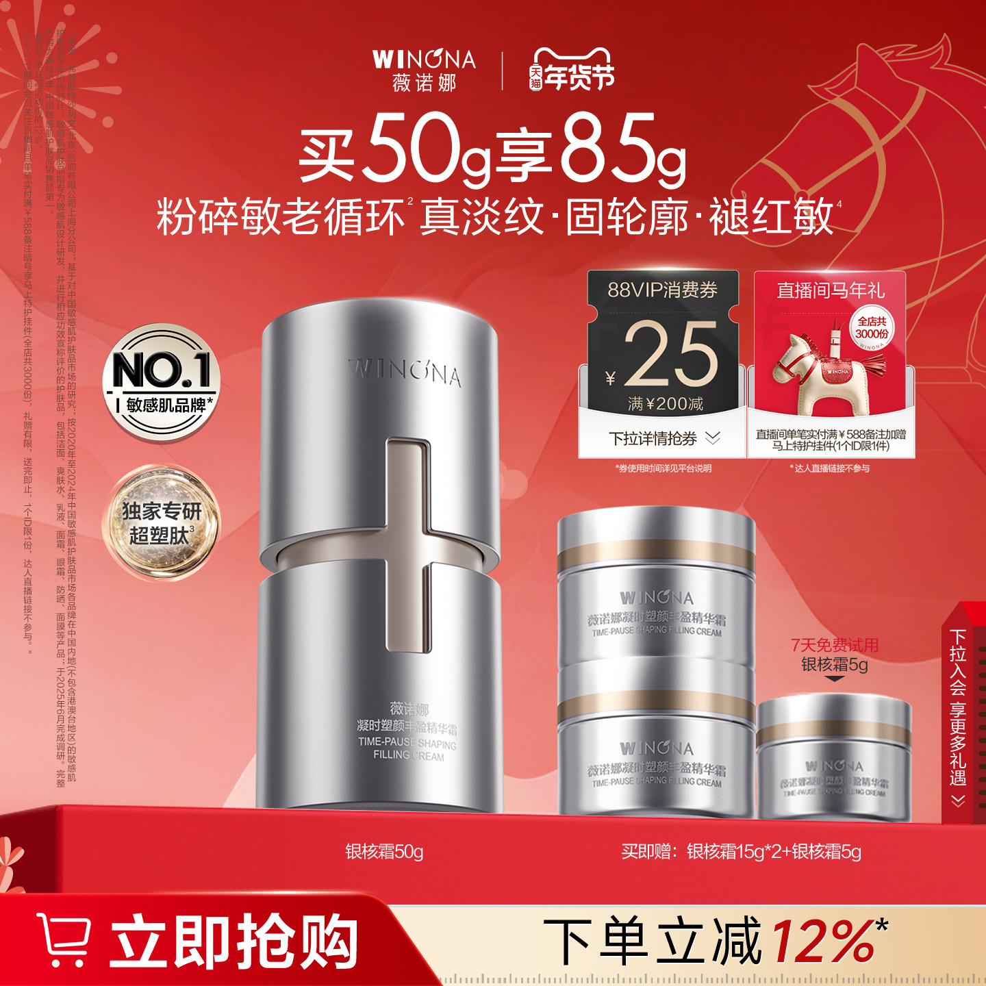 薇诺娜银核霜 敏感肌面霜抗皱紧致提拉淡纹修护补水舒缓保湿退红