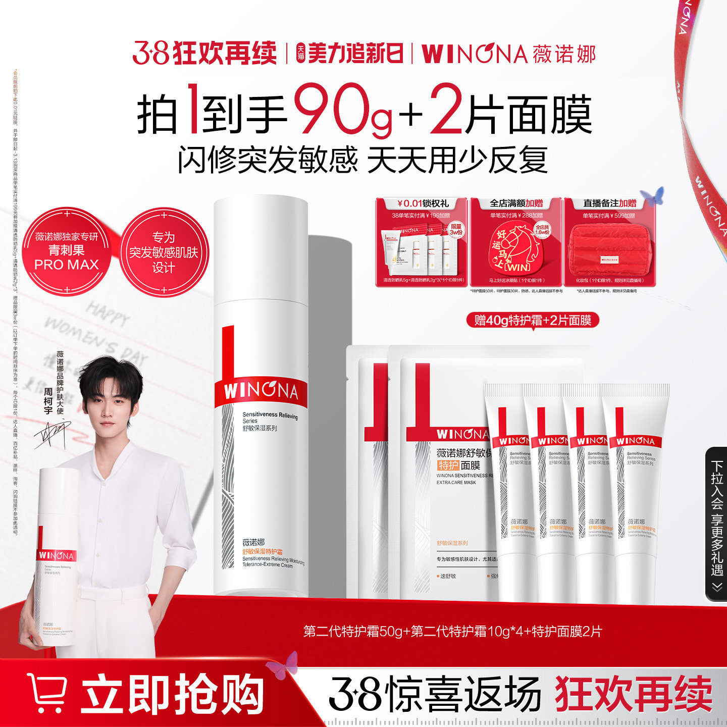 【38惊喜返场】薇诺娜特护霜 敏感肌面霜修护退红补水保湿护肤品