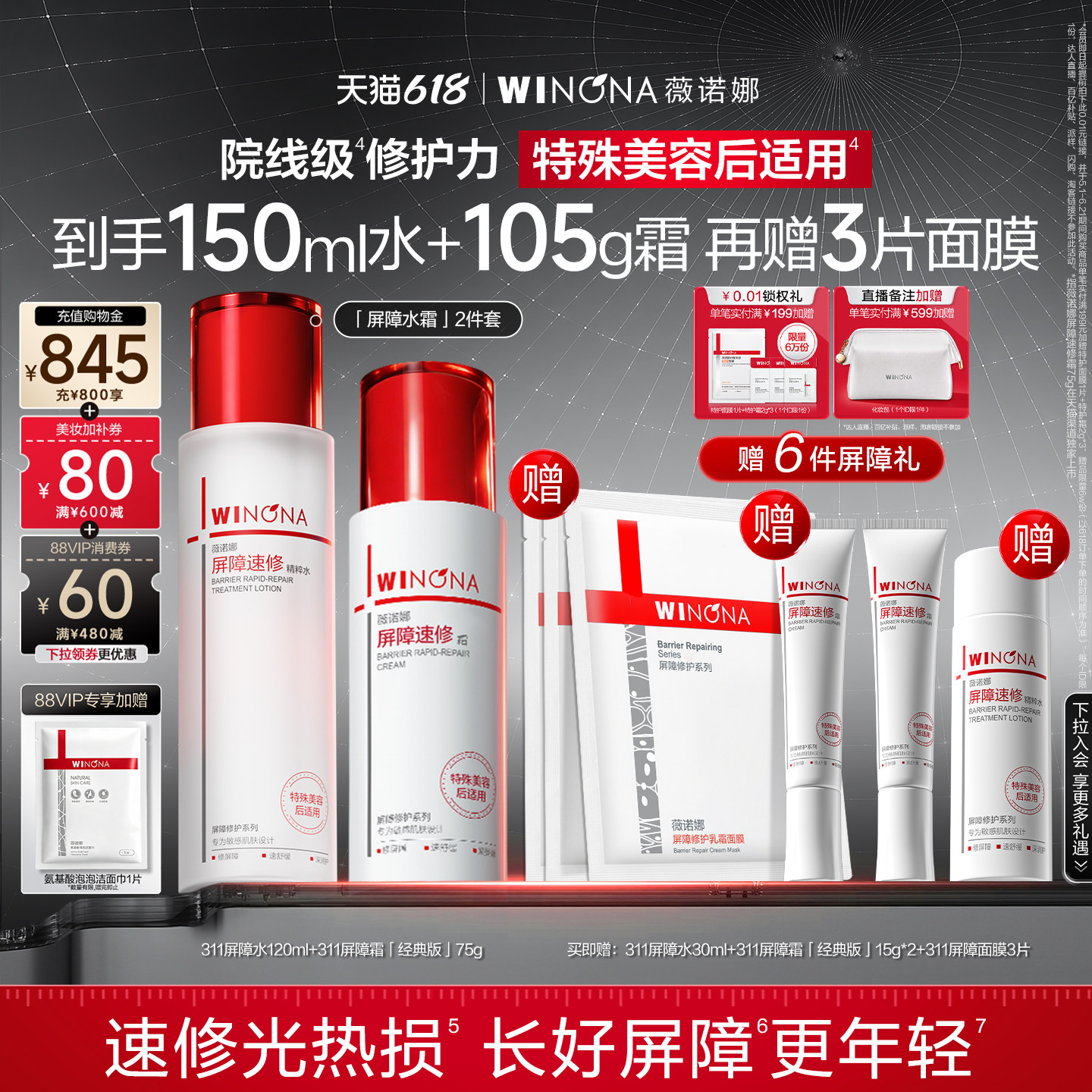 【618立即抢购】薇诺娜311屏障速修水霜套装75g水乳修护敏肌护肤