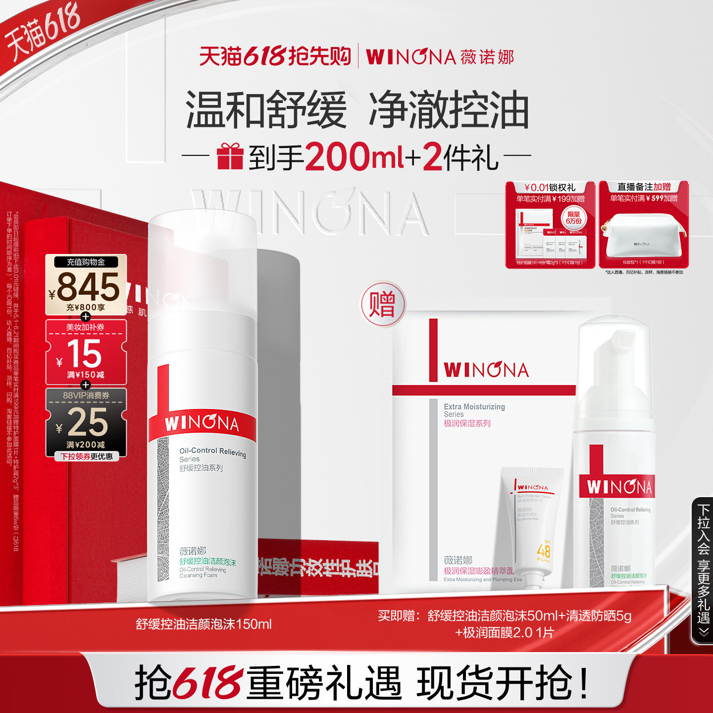 薇诺娜舒缓控油洁颜泡沫150ml