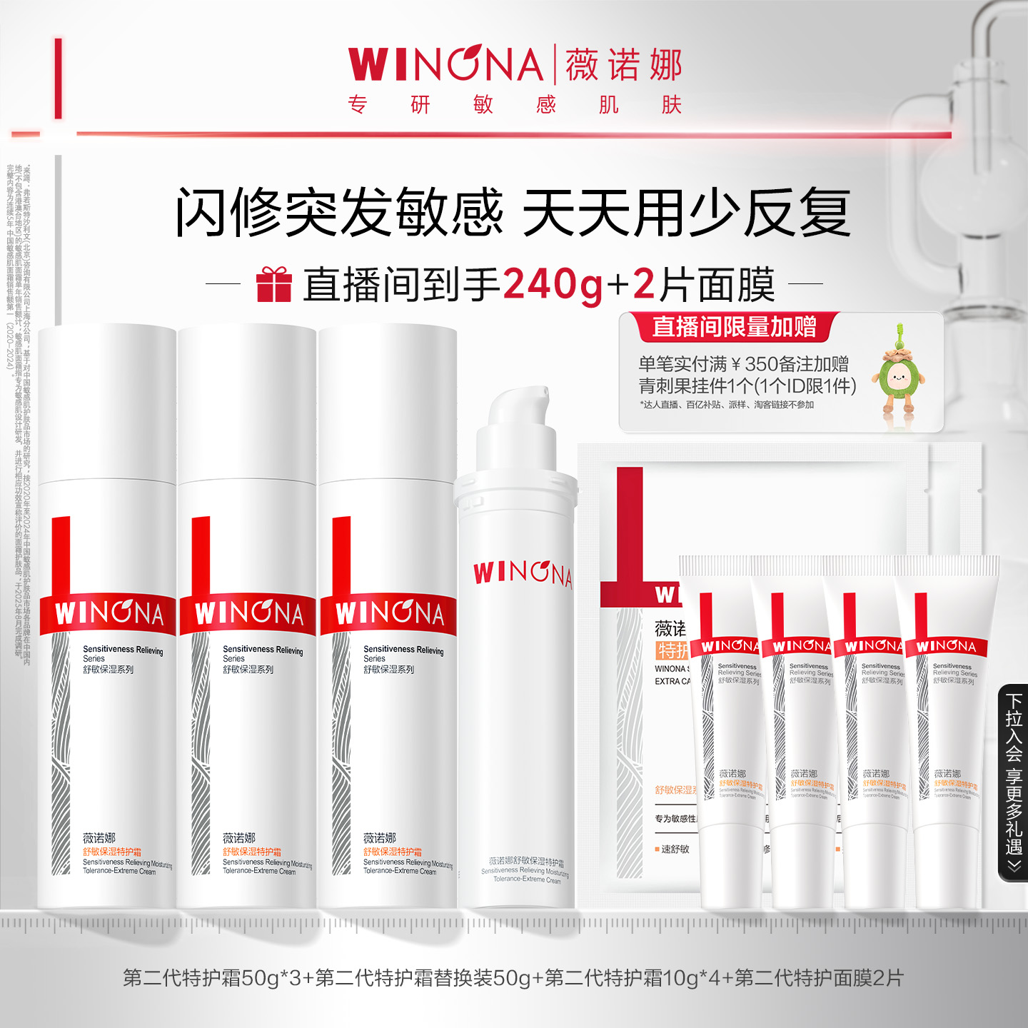 【巴黎合伙人店播】第二代薇诺娜特护霜 敏感肌面霜舒敏保湿修护