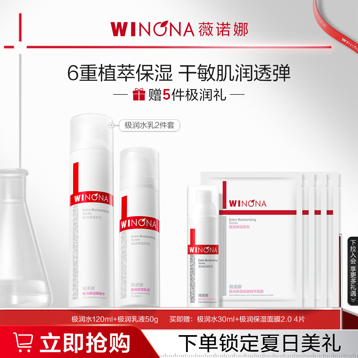 薇诺娜极润保湿水肌套装补水水乳敏感肌修护舒敏滋润干敏肌护肤品