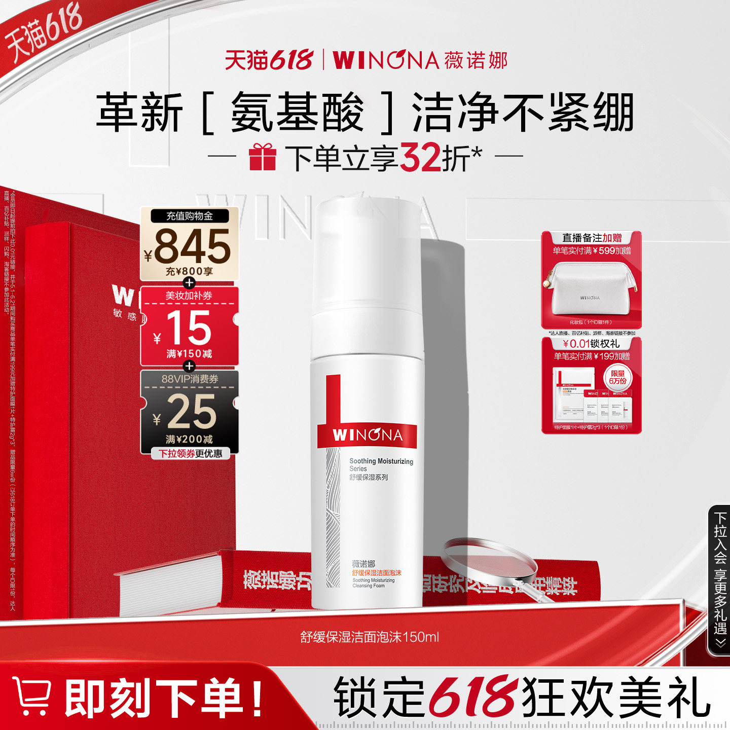 【618立即抢购】薇诺娜舒缓保湿洁面泡沫 洗面奶敏感肌温和舒缓