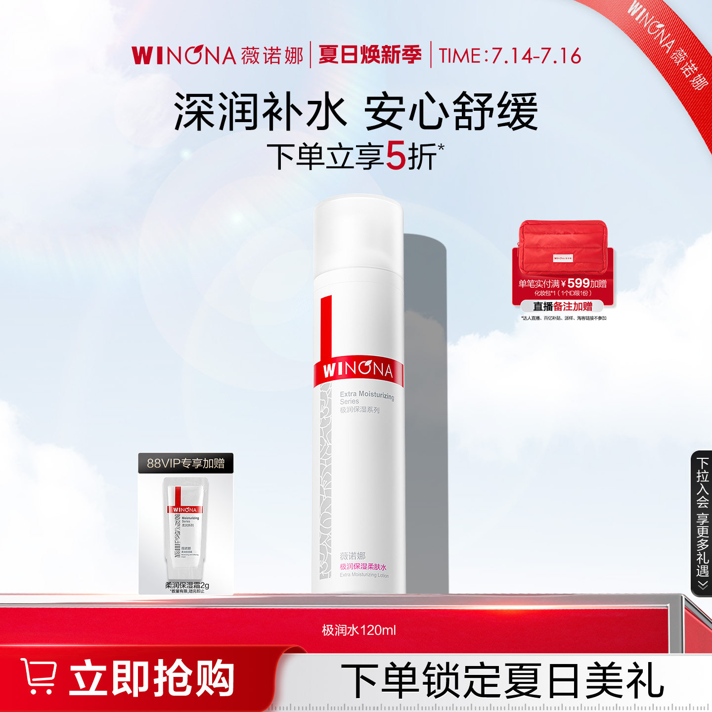 薇诺娜极润保湿柔肤水 敏感肌爽肤水化妆水湿敷护肤干皮舒缓补水