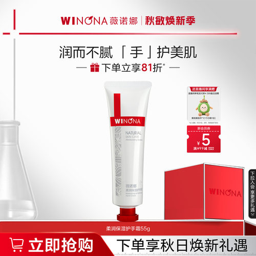 薇诺娜柔润保湿护手霜 补水滋润清爽不油腻锁水细嫩修护滋润礼物