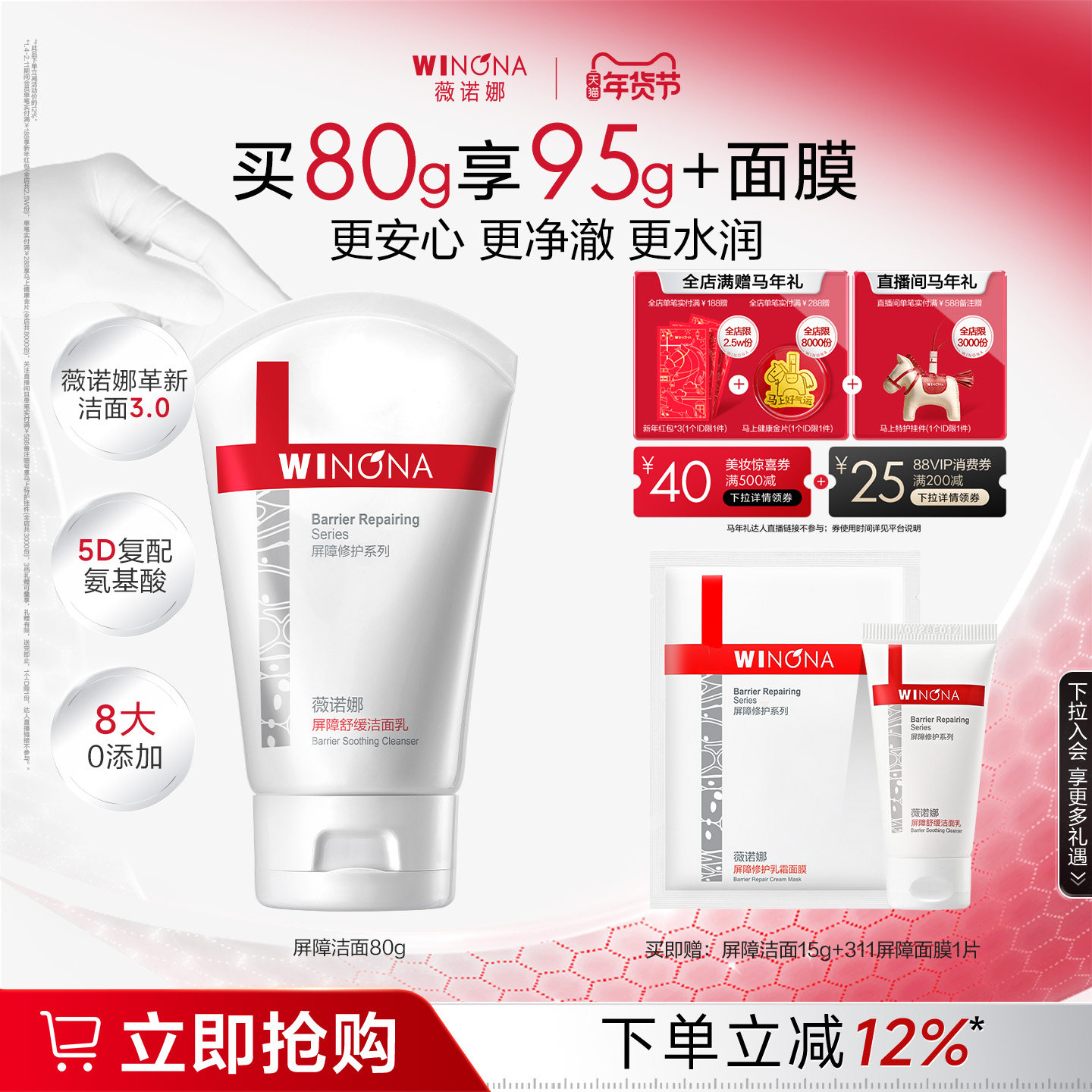 薇诺娜屏障舒缓洁面乳氨基酸温和清洁洗面奶深层舒缓补水敏感肌女