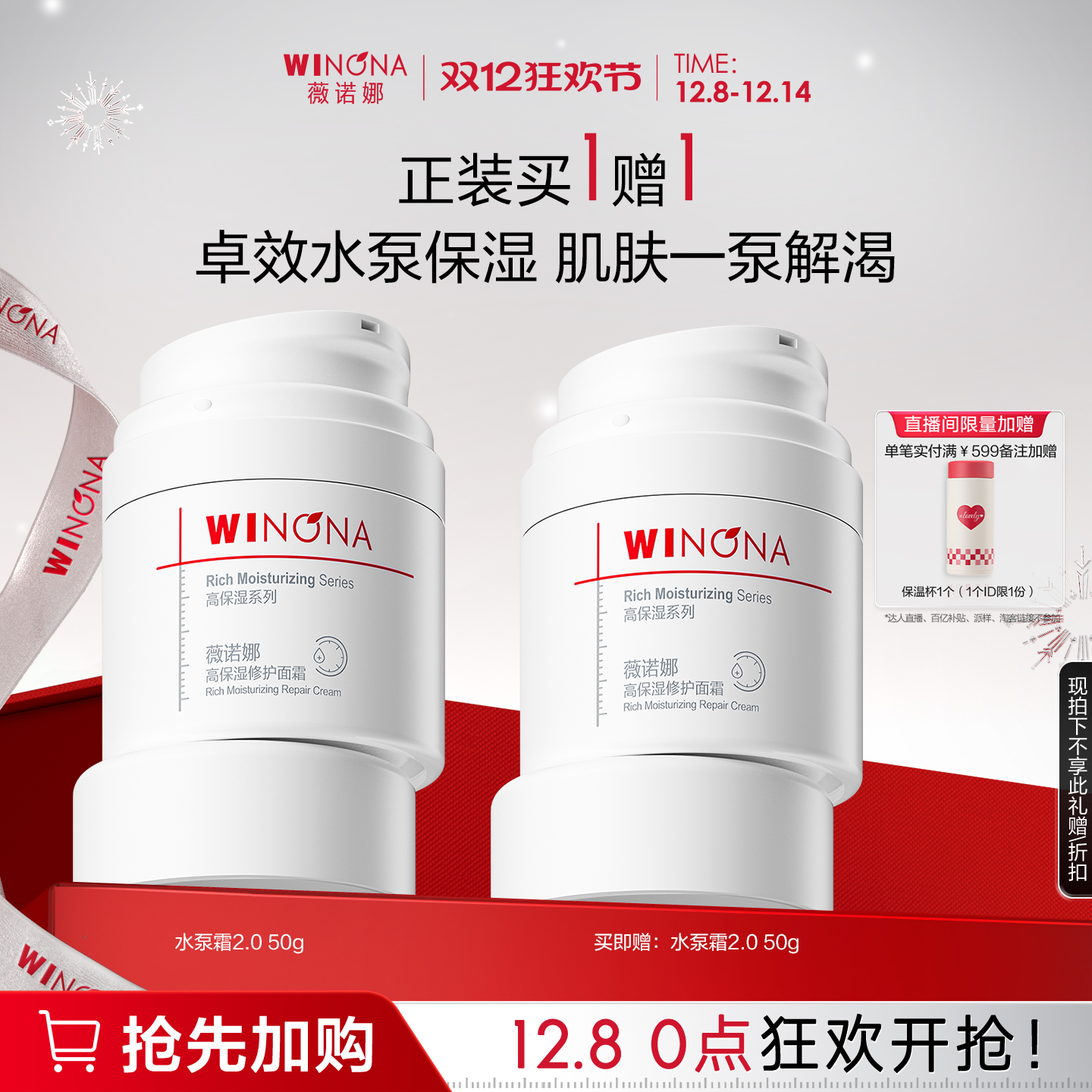 薇诺娜高保湿修护面霜干敏肌挚爱