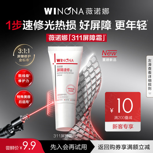 薇诺娜屏障特护霜5g敏感肌修护