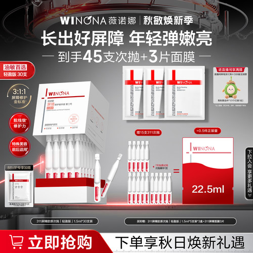 【合伙人同款】薇诺娜311屏障胶原次抛精华液褪红修护补水油敏肌