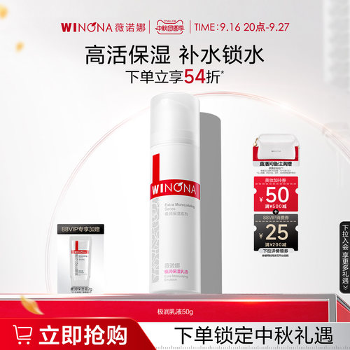 薇诺娜极润保湿乳液 干皮深层补水锁水滋润舒缓屏障敏感保湿乳-