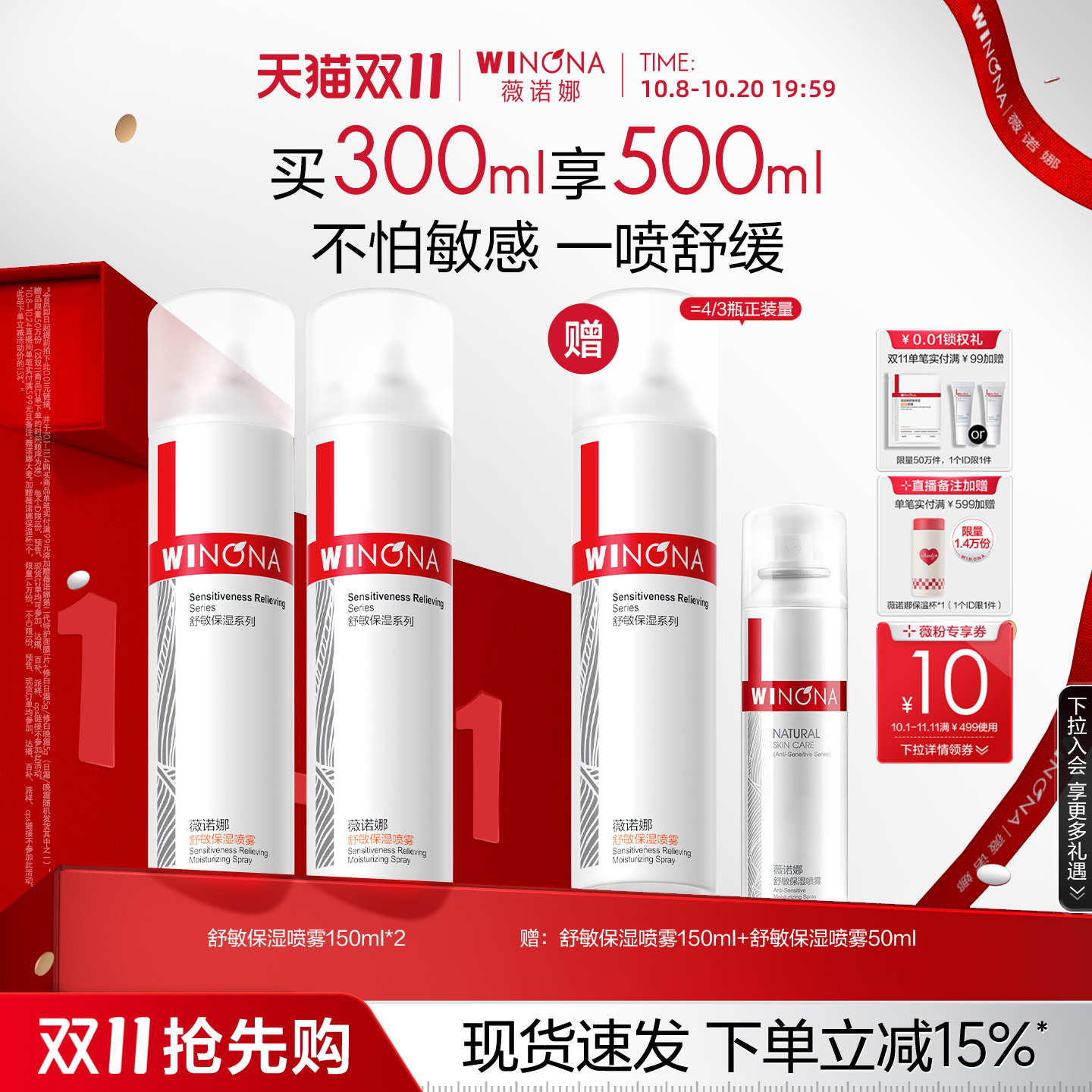【双11抢先购】薇诺娜舒敏保湿喷雾150ml 敏感肌爽肤水补水锁水