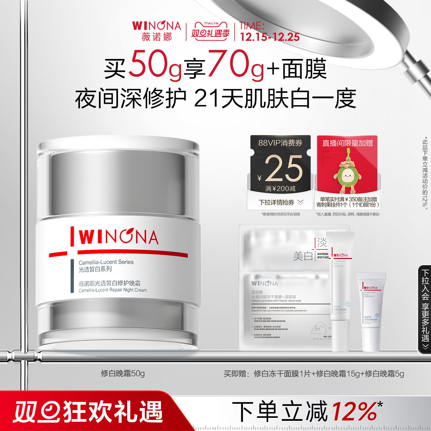 右上叠金币啪 133.8元 赠同款15g 到手45g 薇诺娜皙白修护晚霜30g - 线报酷